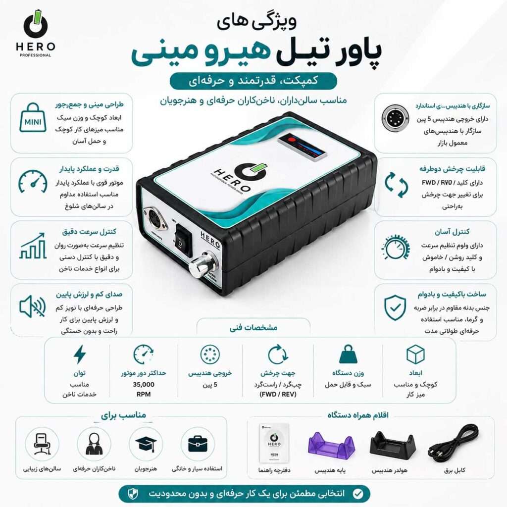 دستگاه پاور نیل هیرو مینی