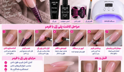پلی ژل با فرمر